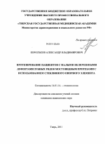 Протезирование пациентов с малыми включенными дефектами зубных рядов мостовидными протезами с использованием стеклянного опорного элемента - диссертация, тема по медицине