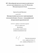 Непосредственные результаты транскоронарной септальной аблации у больных с гипертрофической обструктивной кардиомиопатией - диссертация, тема по медицине