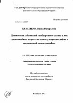 Диагностика заболеваний тазобедренного сустава у лиц трудоспособного возраста на основе ультрасонографии и региональной допплерографии - диссертация, тема по медицине