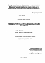 Ранняя диагностика и прогнозирование развития нефросклероза у детей с пузырно-мочеточниковым рефлюксом - диссертация, тема по медицине