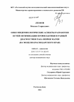 Онкоэпидемиологические аспекты разработки путей оптимизации профилактики и ранней диагностики рака шейки матки (на модели Краснодарского края) - диссертация, тема по медицине