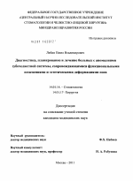 Диагностика, планирование и лечение больных с аномалиями зубочелюстной системы, сопровождающимися функциональными изменениями и эстетическими деформациями носа - диссертация, тема по медицине