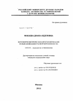 ЦИТОМОРФОМЕТРИЧЕСКОЕ ПРОГНОЗИРОВАНИЕ НЕВЫНАШИВАНИЯ РАННЕЙ БЕРЕМЕННОСТИ - диссертация, тема по медицине