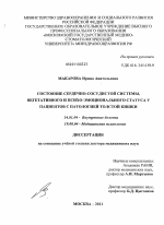 Состояние сердечно-сосудистой системы, вегетативного и психо-эмоционального статуса у пациентов с патологией толстой кишки - диссертация, тема по медицине