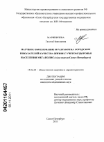 Научное обоснование и разработка городских показателей качества жизни с учетом здоровья населения мегаполиса (на модели Санкт-Петербурга) - диссертация, тема по медицине