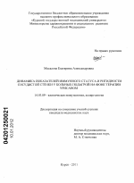 Динамика показателей иммунного статуса и ригидности сосудистой стенки у больных подагрой на фоне терапии урисаном - диссертация, тема по медицине