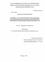 КЛИНИКО-ПАТОГЕНЕТИЧЕСКОЕ ОБОСНОВАНИЕ ИССЛЕДОВАНИЯ АНГИОГЕННЫХ ФАКТОРОВ ПРИ ПРИВЫЧНОМ НЕВЫНАШИВАНИИ БЕРЕМЕННОСТИ - диссертация, тема по медицине