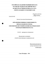МЕХАНИЗМЫ ВЛИЯНИЯ И ЭФФЕКТИВНОСТЬ ПРЕПАРАТОВ ПРОГЕСТЕРОНА ПРИ ФИБРОЗНО-КИСТОЗНОЙ БОЛЕЗНИ МОЛОЧНЫХ ЖЕЛЕЗ В РЕПРОДУКТИВНОМ ВОЗРАСТЕ - диссертация, тема по медицине