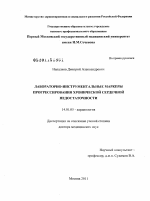 Лабораторно-инструментальные маркеры прогрессирования хронической сердечной недостаточности - диссертация, тема по медицине