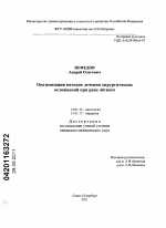 Оптимизация методов лечения хирургических осложнений при раке легкого - диссертация, тема по медицине