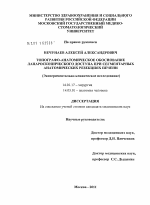 ТОПОГРАФО-АНАТОМИЧЕСКОЕ ОБОСНОВАНИЕ ЛАПАРОСКОПИЧЕСКОГО ДОСТУПА ПРИ СЕГМЕНТАРНЫХ АНАТОМИЧЕСКИХ РЕЗЕКЦИЯХ ПЕЧЕНИ (Экспериментально-клиническое исследование) - диссертация, тема по медицине