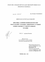 "Динамика клинико-физиологических показателей у больных синдромом "гусиной лапки" в процессе интегративной терапии" - диссертация, тема по медицине