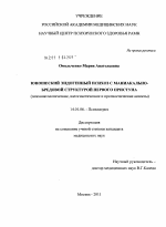 Юношеский эндогенный психоз с маниакально-бредовой структурой первого приступа (психопатологические, патогенетические и прогностические аспекты) - диссертация, тема по медицине