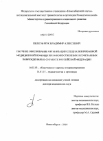 Научное обоснование организации специализированной медицинской помощи при множественных и сочетанных повреждениях в субъекте Российской Федерации - диссертация, тема по медицине