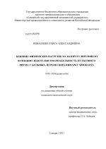 Влияние физических нагрузок на вазорегулирующую функцию эндотелия и вариабельность пульсового ритма у больных, перенесших инфаркт миокарда инфаркт - диссертация, тема по медицине