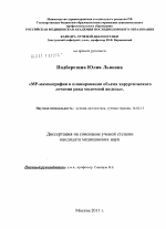 МР-маммография в планировании объема хирургического лечения рака моочной железы - диссертация, тема по медицине