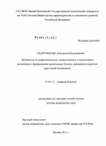 Значение роли невропатического, ноцицептивного и психогенного механизмов в формировании хронических болевых синдромов пояснично-крестцовой локализации - диссертация, тема по медицине