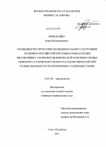 Особенности структурно-функционального состояния сердечно-сосудистой системы и показателей метаболизма у больных ишемической болезнью сердца пожилого, старческого возраста и долгожителей при разных ва - диссертация, тема по медицине