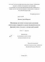 Обоснование системного подхода при выполнении симультанных операций на органах брюшной полости и брюшной стенке у больных с вентральной грыжей - диссертация, тема по медицине