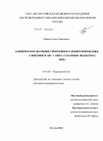 Клиническое значение синхронного мониторирования гликемии и ЭКГ у лиц с сахарным диабетом 2 типа - диссертация, тема по медицине