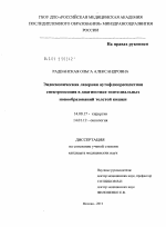 Эндоскопическая лазерная аутофлюоресцентная спектроскопия в диагностике эпителиальных новообразований толстой кишки - диссертация, тема по медицине