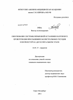 Обоснование системы временной остановки наружного кровотечения при ранениях магистральных сосудов конечностей на догоспитальном этапе - диссертация, тема по медицине