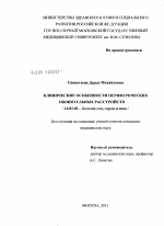 Клинические особенности периферических обонятельных расстройств - диссертация, тема по медицине