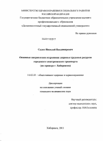 Основные направления сохранения здоровья трудовых ресурсов городского электрического транспорта (на примере г. Хабаровска) - диссертация, тема по медицине