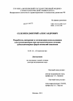 Разработка, внедрение и оптимизация использования эластопозиционеров при ортодонтическом лечении зубоальвеолярных форм аномалий окклюзии - диссертация, тема по медицине