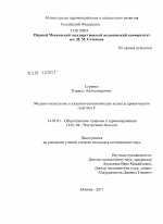 Медико-социальные и клинико-экономические аспекты хронического гепатита С. - диссертация, тема по медицине