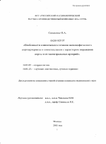 Особенности клинического течения неспецифического аортоартериита в сопоставлении с характером поражения аорты и ее магистральных артерий - диссертация, тема по медицине