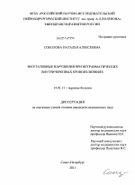 ВЕГЕТАТИВНЫЕ НАРУШЕНИЯ ПРИ НЕТРАВМАТИЧЕСКИХ ВНУТРИЧЕРЕПНЫХ КРОВОИЗЛИЯНИЯХ - диссертация, тема по медицине