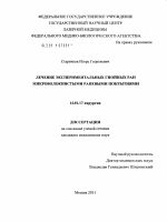 Лечение экспериментальных гнойных ран микроволокнистыми раневыми покрытиями - диссертация, тема по медицине