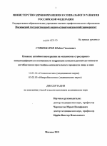 Влияние антибиотикотерапии на механизмы стрессорного иммунодефицита и возможности коррекции иммунотропной активности антибиотиков при гнойновоспалительных процессах лица и шеи - диссертация, тема по медицине