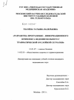 Разработка программно-информационного комплекса ведения больного с травматической отслойкой сетчатки - диссертация, тема по медицине