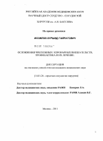 "Осложнения чрескожных коронарных вмешательств, профилактика и их лечение". - диссертация, тема по медицине