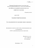 Роль гиалуроновой кислоты в регуляции иммуно- и миелопоэза - диссертация, тема по медицине