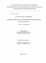 Совершенствование методов эндодонтического лечения заболеваний пульпы и периодонта - диссертация, тема по медицине