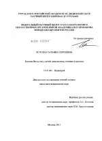 Болезнь Вильсона у детей: диагностика, течение и прогноз. - диссертация, тема по медицине