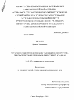 Тотальное эндопротезирование тазобедренного сустава при последствиях переломов вертлужной впадины - диссертация, тема по медицине