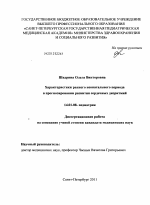 Характеристики раннего неонатального периода в прогнозировании развития сердечных дизритмий - диссертация, тема по медицине