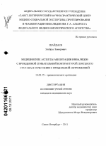 Медицинские аспекты абилитации инвалидов с врожденной сгибательной контрактурой локтевого сустава в сочетании с продольной эктромелией - диссертация, тема по медицине