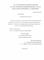 Сравнительная оценка отдаленных результатов транслюминальной баллонной ангиопластики с использованием стентов с лекарственным веществом с постоянным или биорастворимым полимерным покрытием у больных с - диссертация, тема по медицине