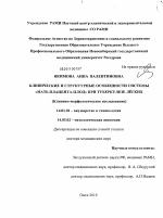 Клинические и структурные особенности системы "мать-плацента-плод" при туберкулёзе легких - диссертация, тема по медицине