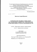 Комплексное медико-социальное исследование пациентов с переломами проксимального отдела плечевой кости - диссертация, тема по медицине