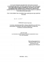 Тактика ведения детей с очень низкой массой тела, имеющих задержку внутриутробного развития в неонатальном периоде - диссертация, тема по медицине