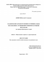 ПЛАНИРОВАНИЕ ЗДРАВООХРАНЕНИЯ В МУНИЦИПАЛЬНЫХ ОБРАЗОВАНИЯХ С ФУНКЦИОНИРУЮЩИМИ ВАХТОВЫМИ ПОСЕЛКАМИ (на примере Красноярского края) - диссертация, тема по медицине