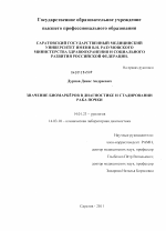 Значение биомаркеров в диагностике и стадировании рака почки - диссертация, тема по медицине