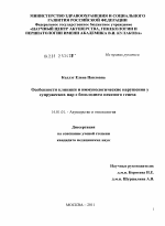 ОСОБЕННОСТИ КЛИНИКИ И ИММУНОЛОГИЧЕСКИЕ НАРУШЕНИЯ У СУПРУЖЕСКИХ ПАР С БЕСПЛОДИЕМ НЕЯСНОГО ГЕНЕЗА - диссертация, тема по медицине