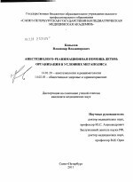 Анестезиолого-реанимационная помощь детям: организация в условиях мегаполиса - диссертация, тема по медицине